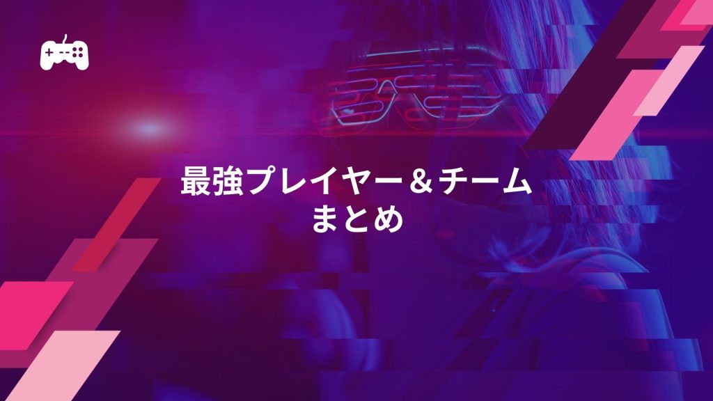 CS:GOの最強プレイヤー&最強チームまとめ
